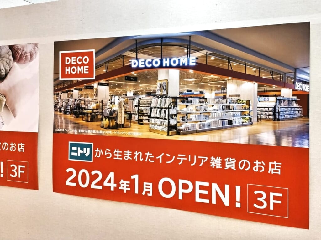 ニトリデコホーム　ダイエー光明池店