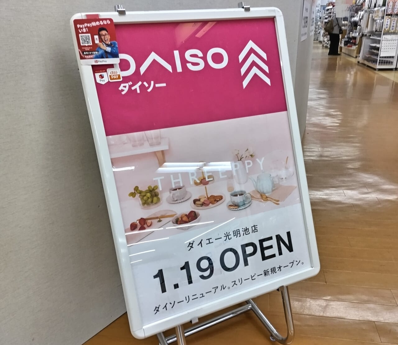 ダイソーダイエー光明池店