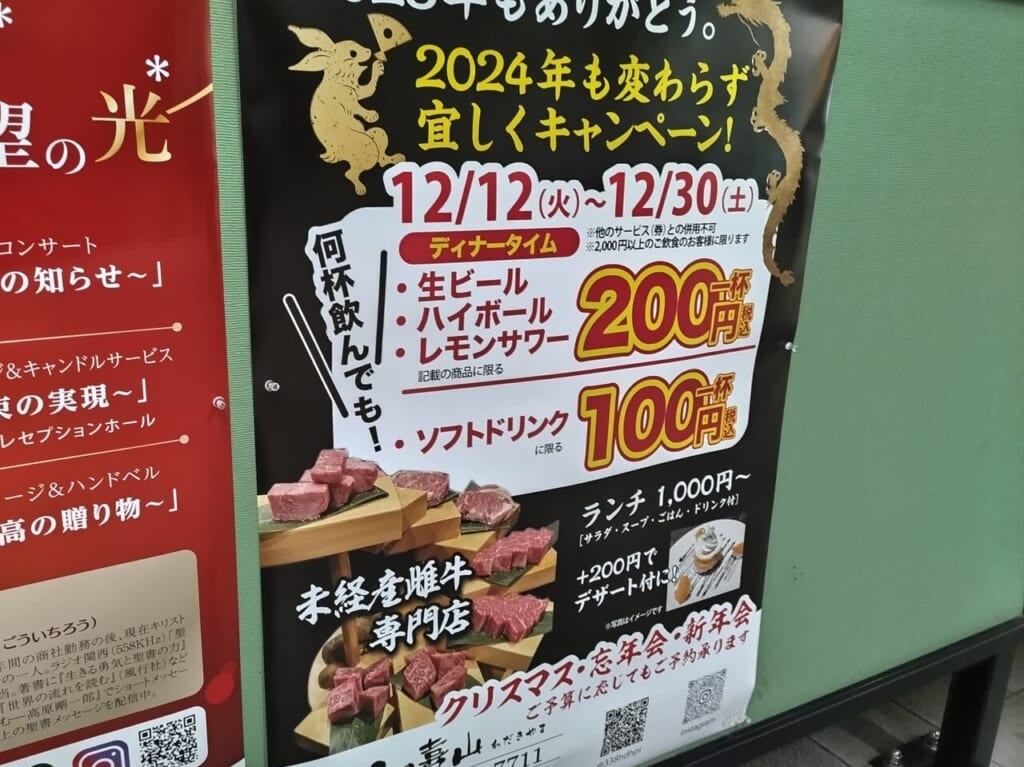 肉匠　禾田喜山
