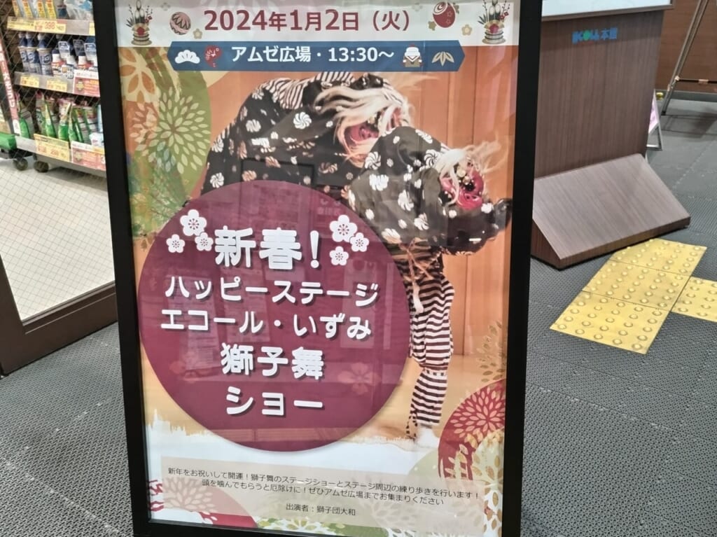 エコールいずみ2024年新年イベント