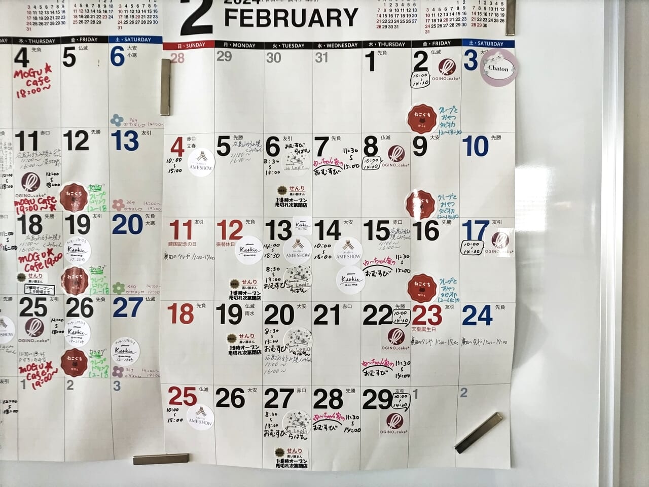 シェアキッチン和泉中央2024年2月カレンダー
