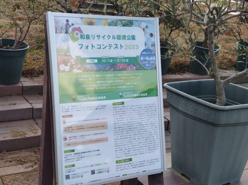 和泉リサイクル環境公園フォトスポットで2023