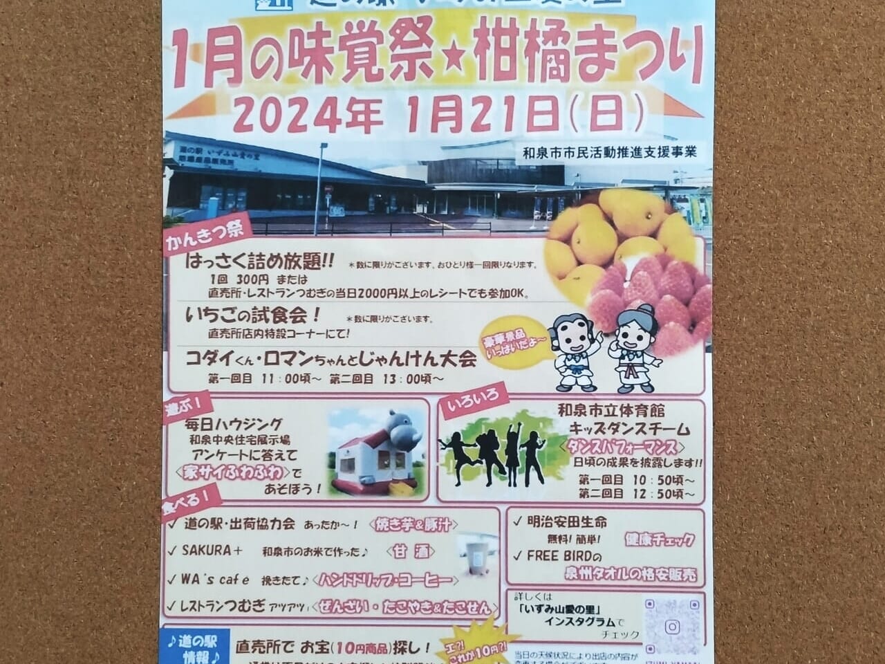 道の駅いずみ山愛の里1月の味覚祭2024