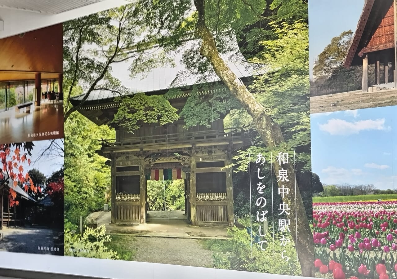 槇尾山施福寺　和泉中央駅に掲示のパネル