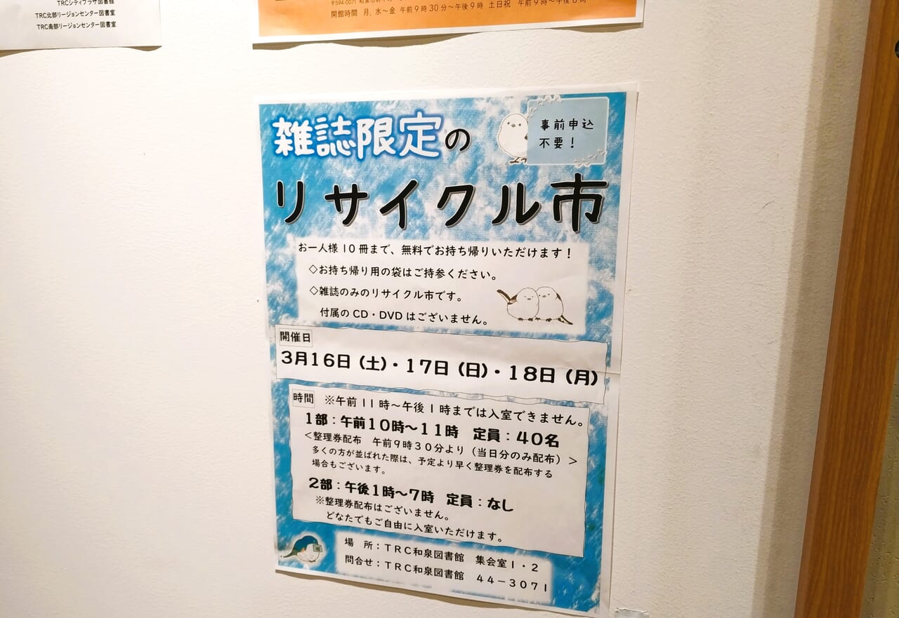 和泉市】図書館で本や雑誌のリサイクル市が開催されます。ひとり10冊 