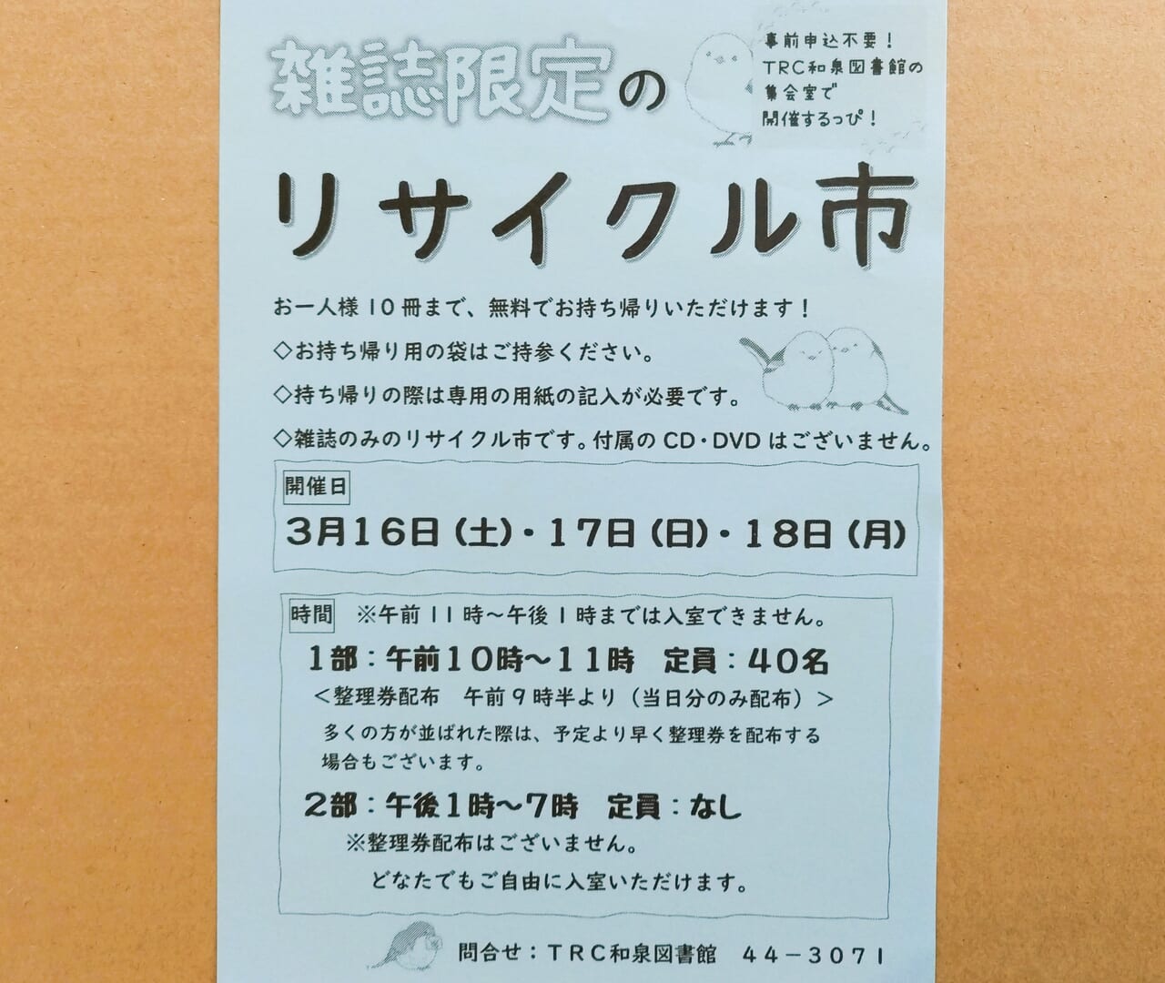 和泉市】図書館で本や雑誌のリサイクル市が開催されます。ひとり10冊 