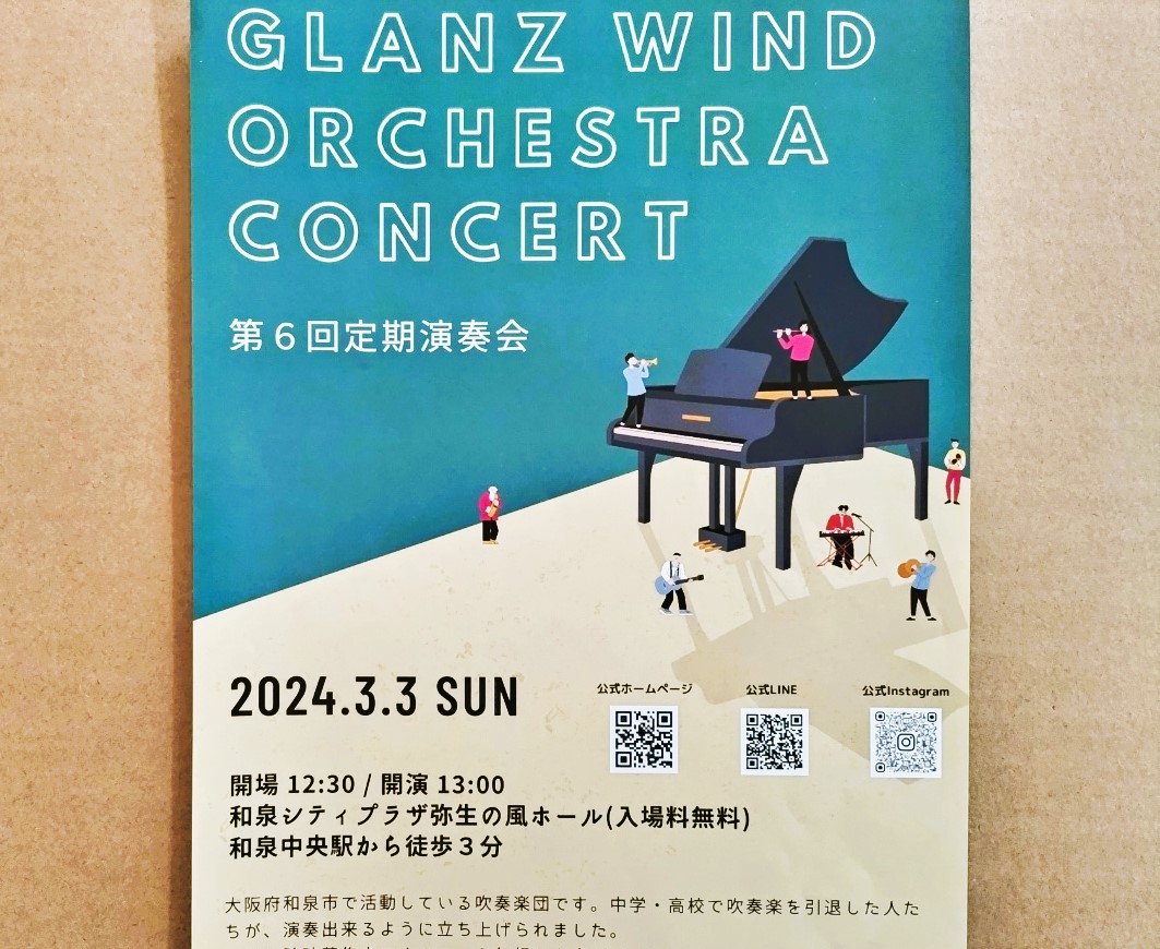 GLANZ WIND ORCHESTRA CONCERT第6回定期演奏会