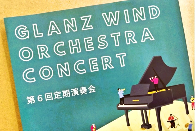 GLANZ WIND ORCHESTRA CONCERT第6回定期演奏会
