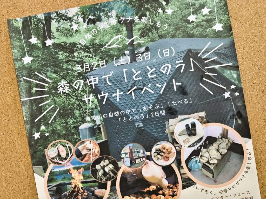 森の中で「ととのう」サウナイベント
