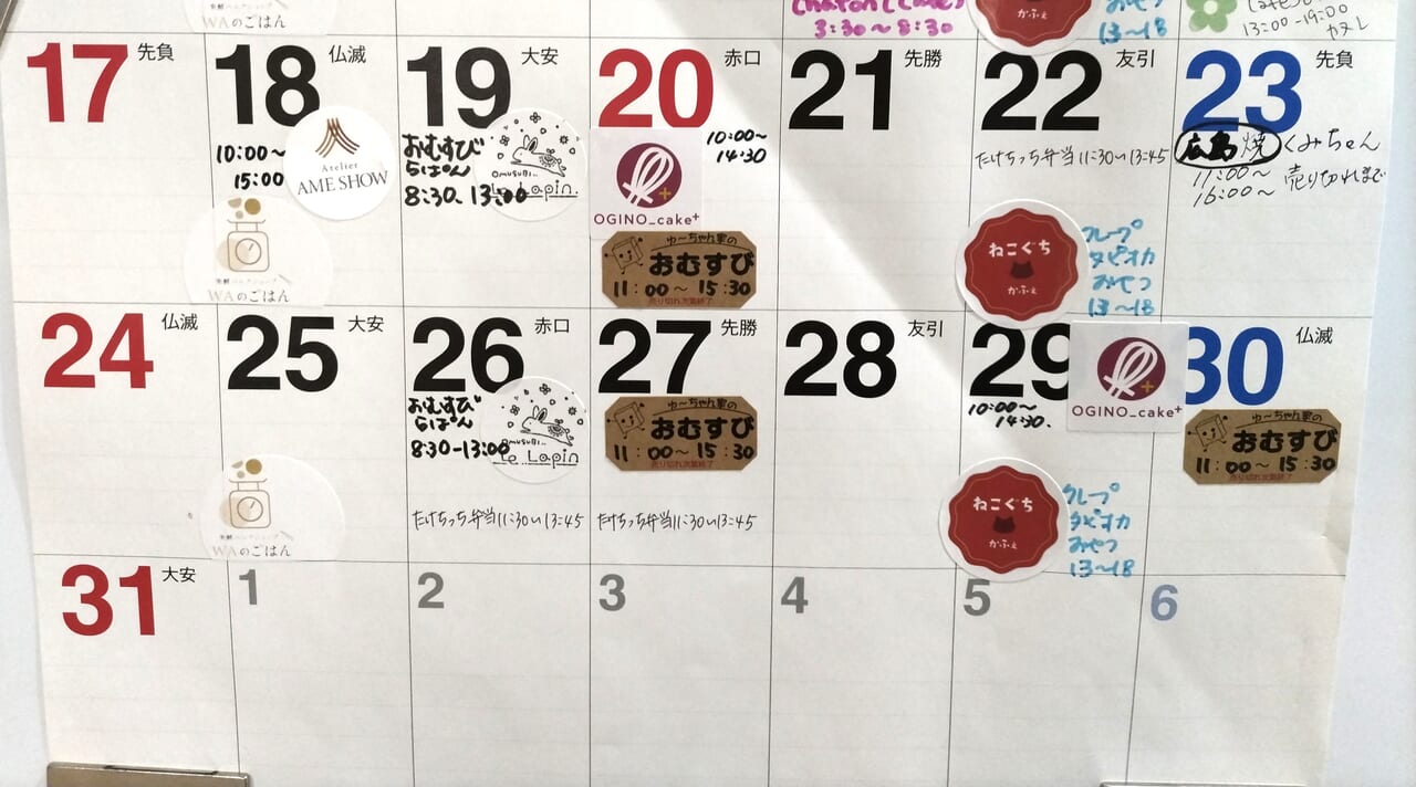 シェアキッチン和泉中央2024年3月カレンダー