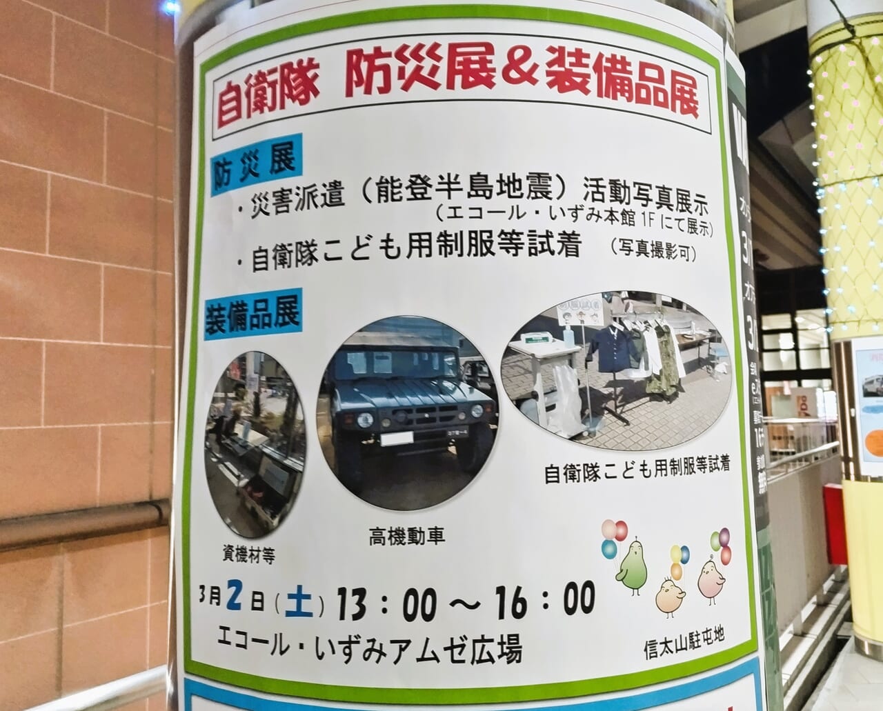 和泉市消防本部イベント2024自衛隊防災装備品店