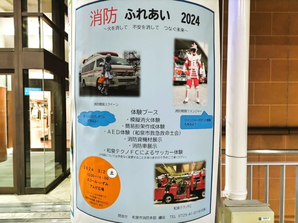 消防ふれあい2024