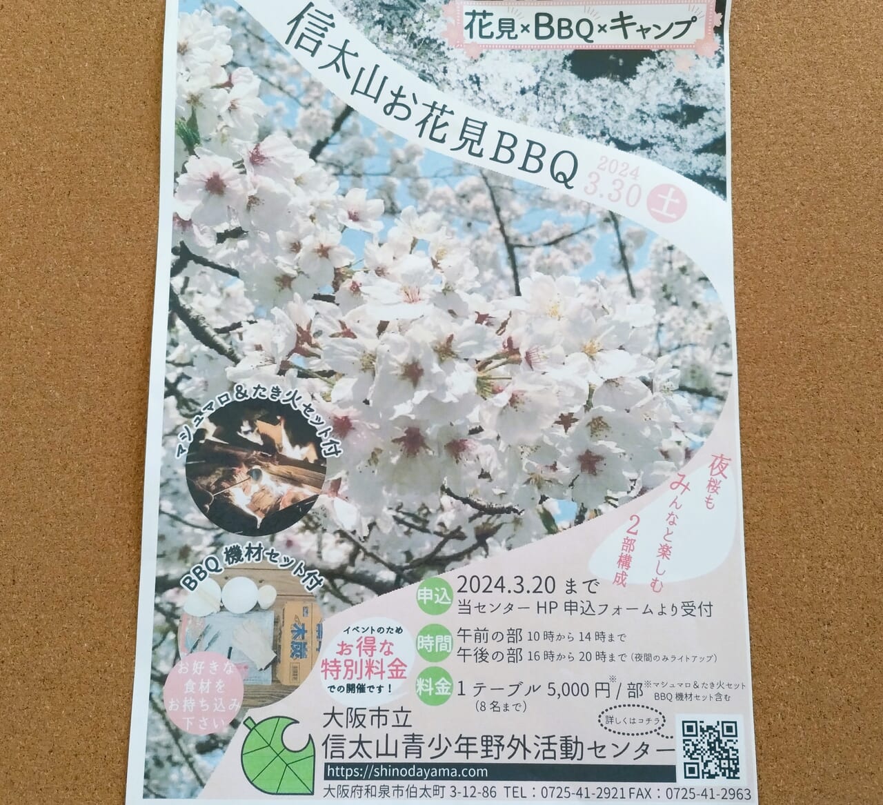 信太山お花見BBQ2024