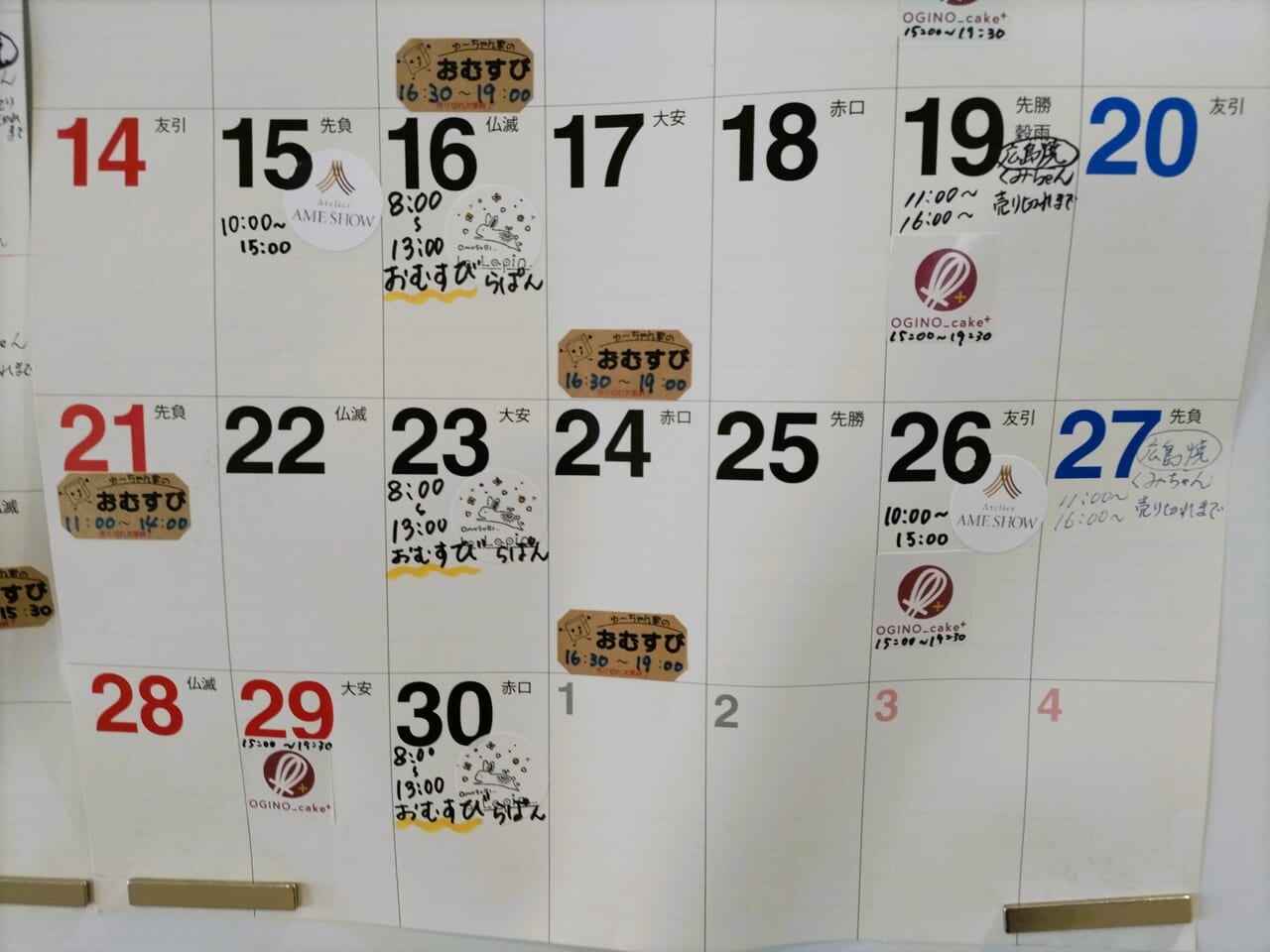 シェアキッチン和泉中央2024年4月カレンダー