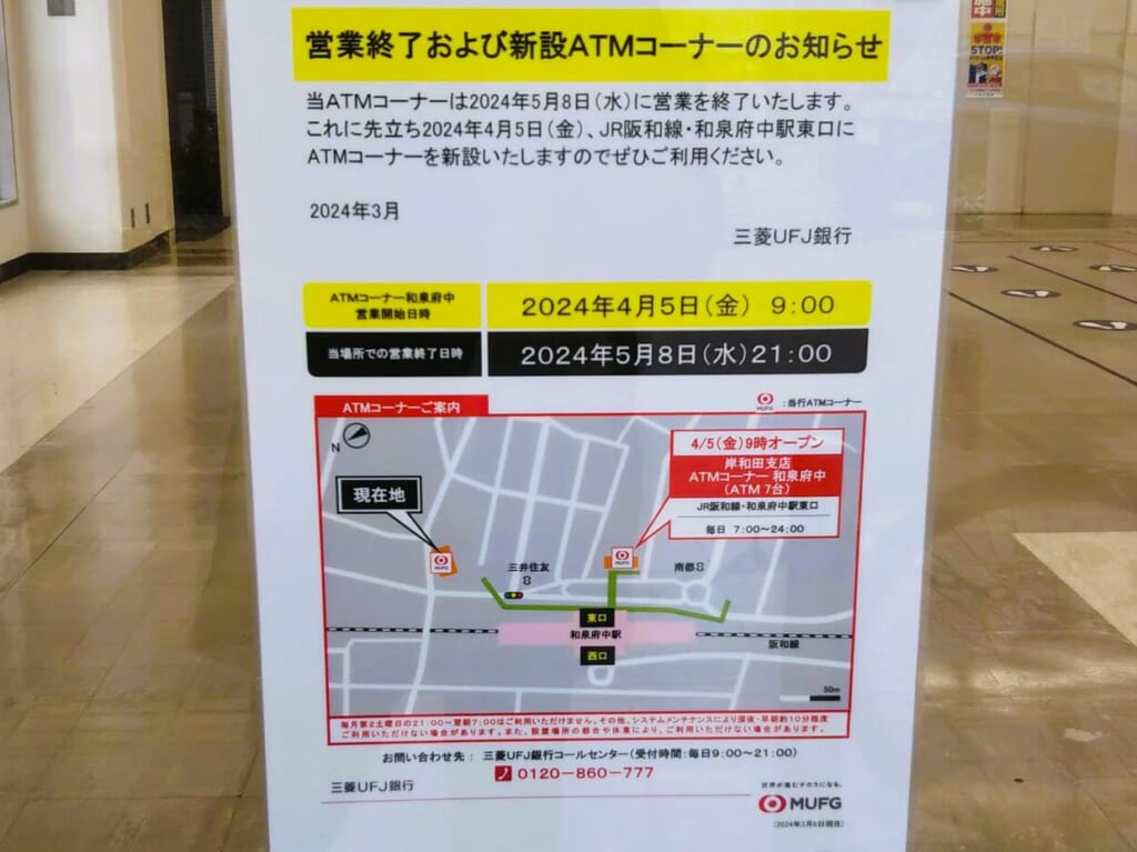 三菱UFJ銀行和泉支店