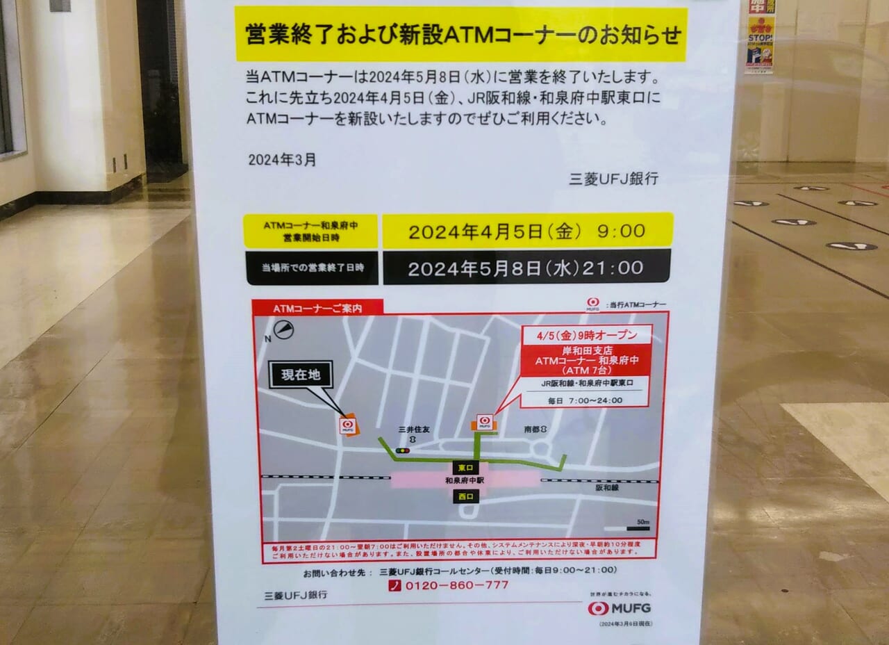 三菱UFJ銀行和泉支店