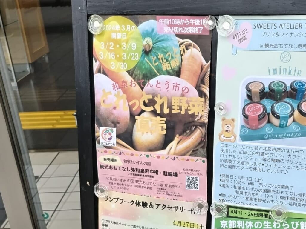 おてんとう市　おもてなし処2024年4月