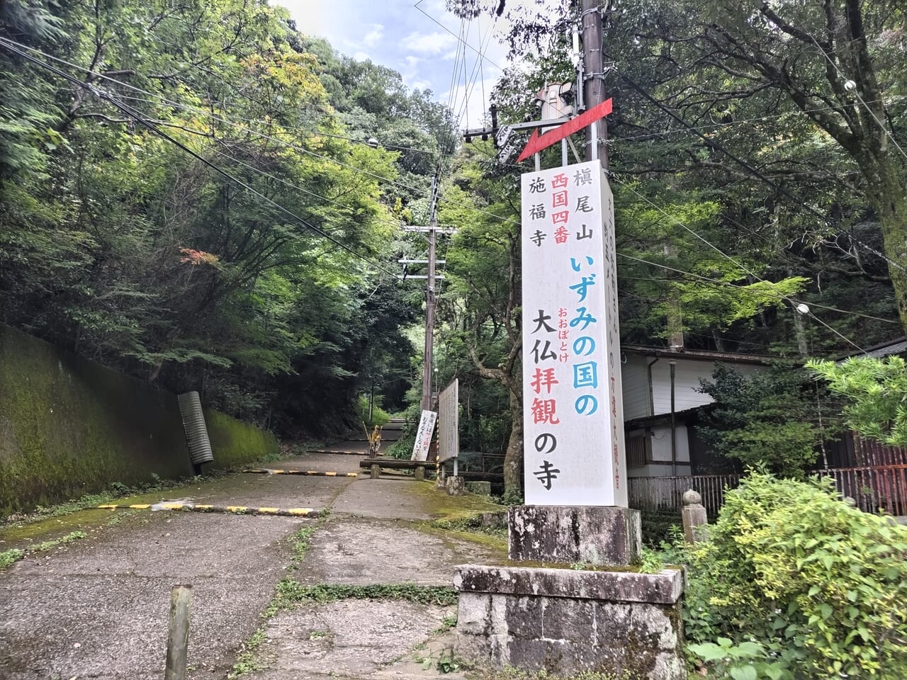 槇尾山施福寺