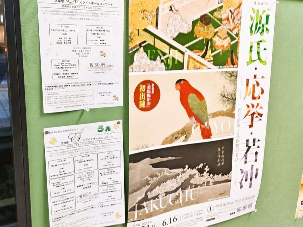久保惣記念美術館Eiホールコンサート2024年5月