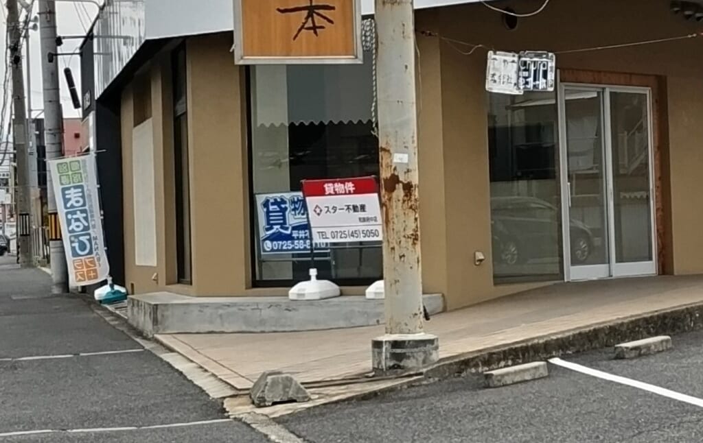 餃子の雪松和泉店　閉店