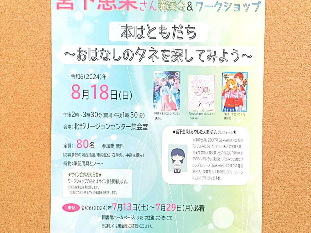 北部リージョンセンター講演会2024