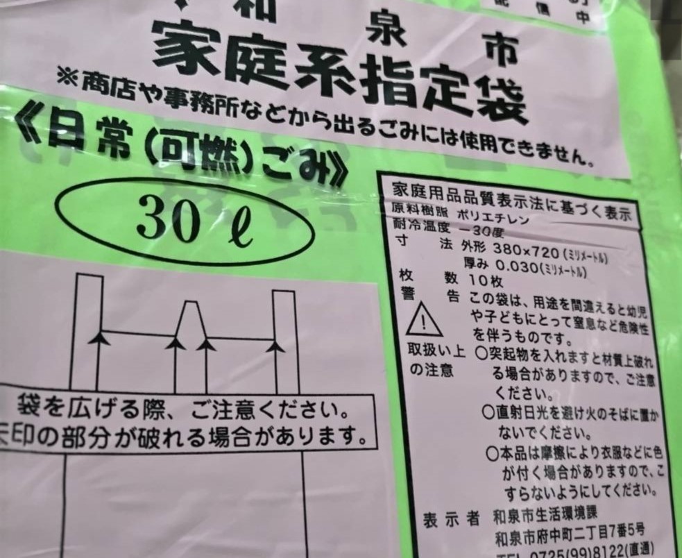 和泉市】家庭ごみ有料指定袋が1枚単位で購入できるようになりました。外袋のデザインも一新しています。 | 号外NET 和泉市