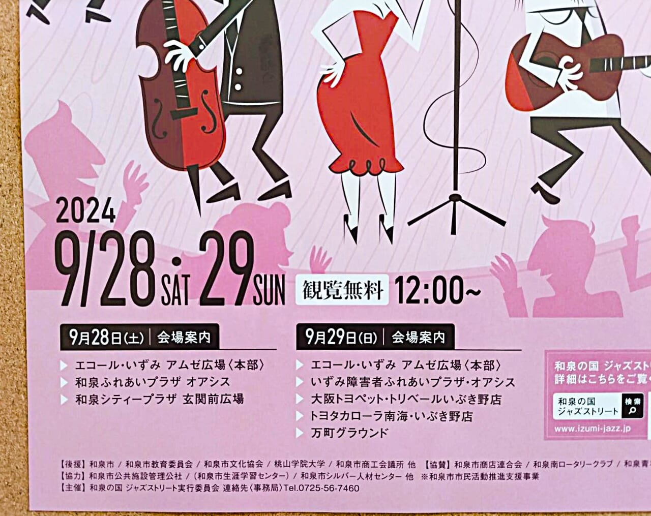 和泉の国JAZZ STREET2024