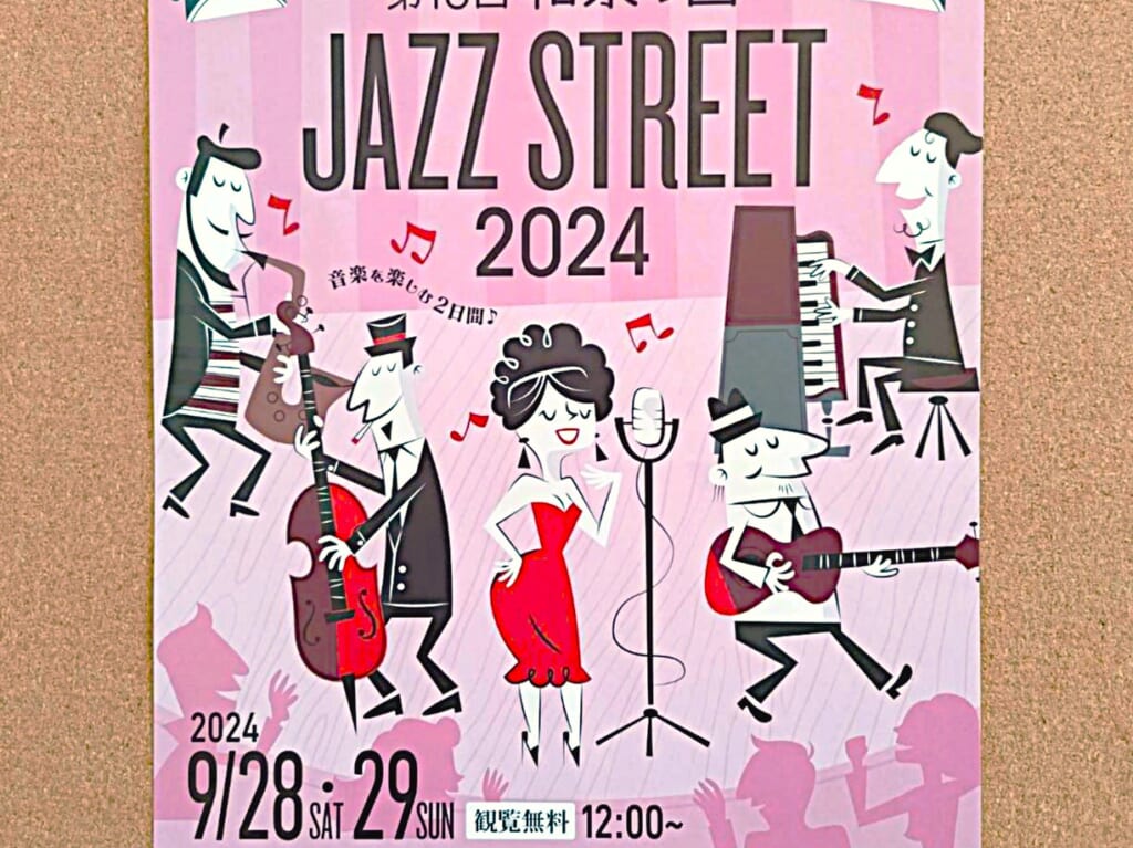 和泉の国JAZZ STREET2024