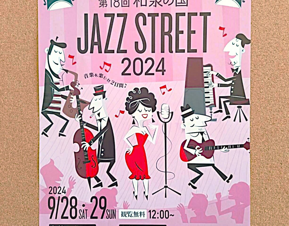 和泉の国JAZZ STREET2024