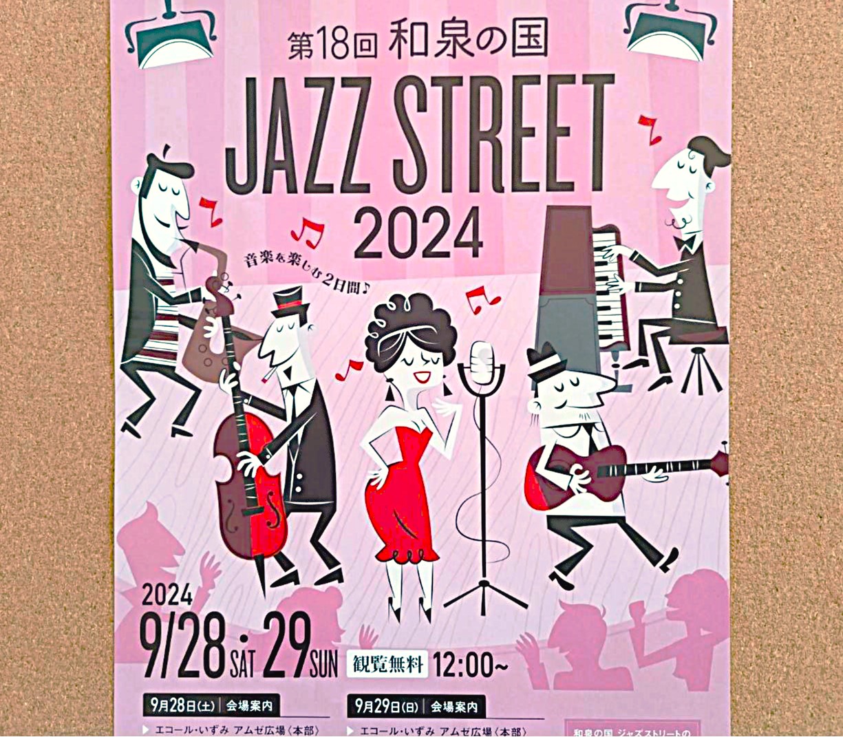 和泉の国JAZZ STREET2024