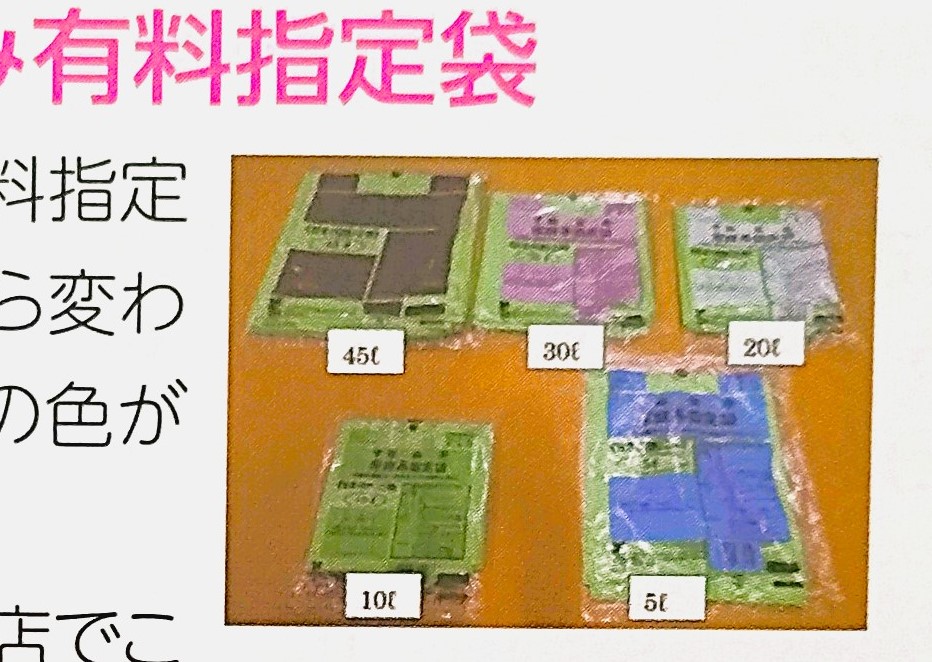 ごみ袋外袋のデザイン変更　広報いずみ7月号