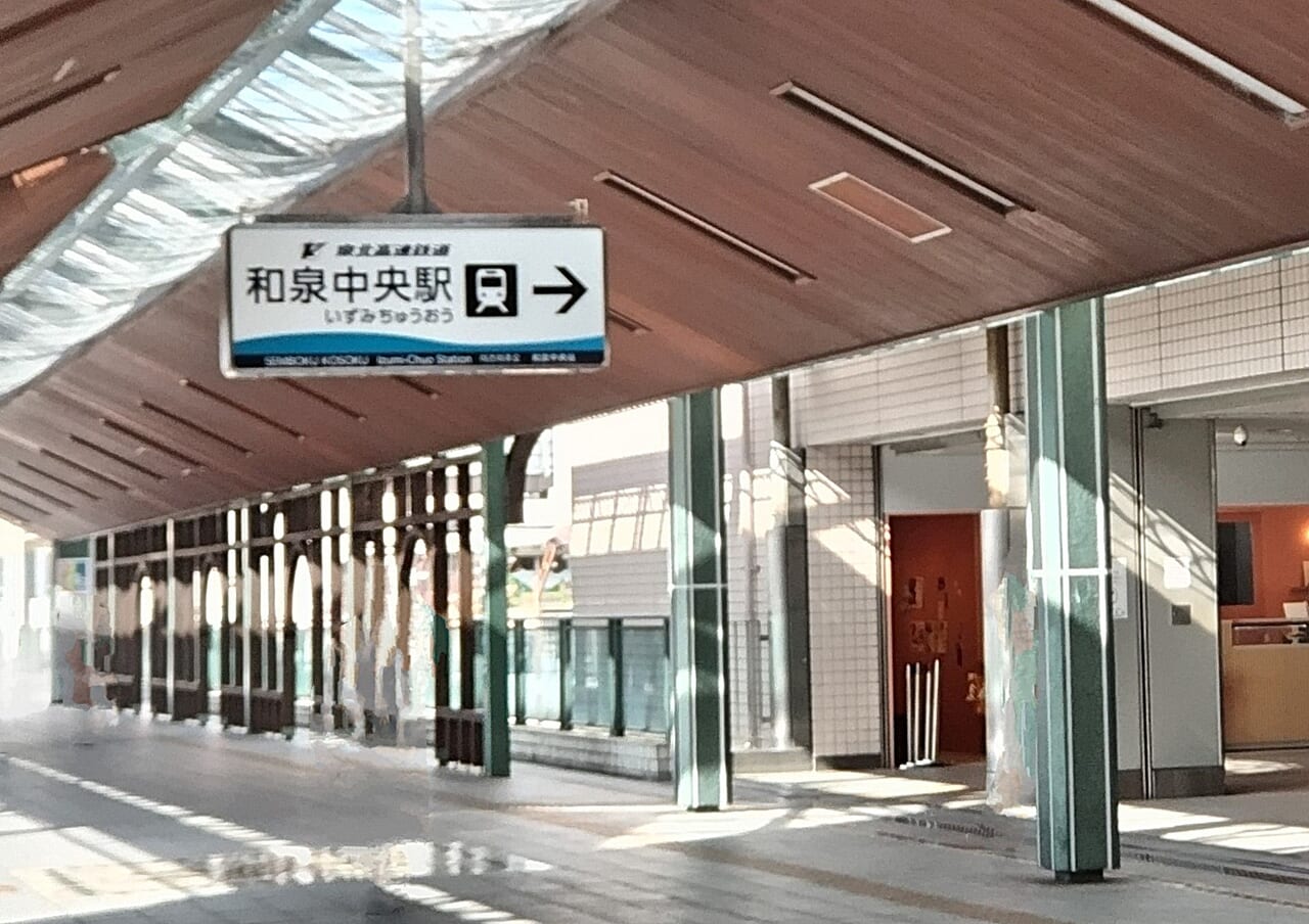 和泉中央駅
