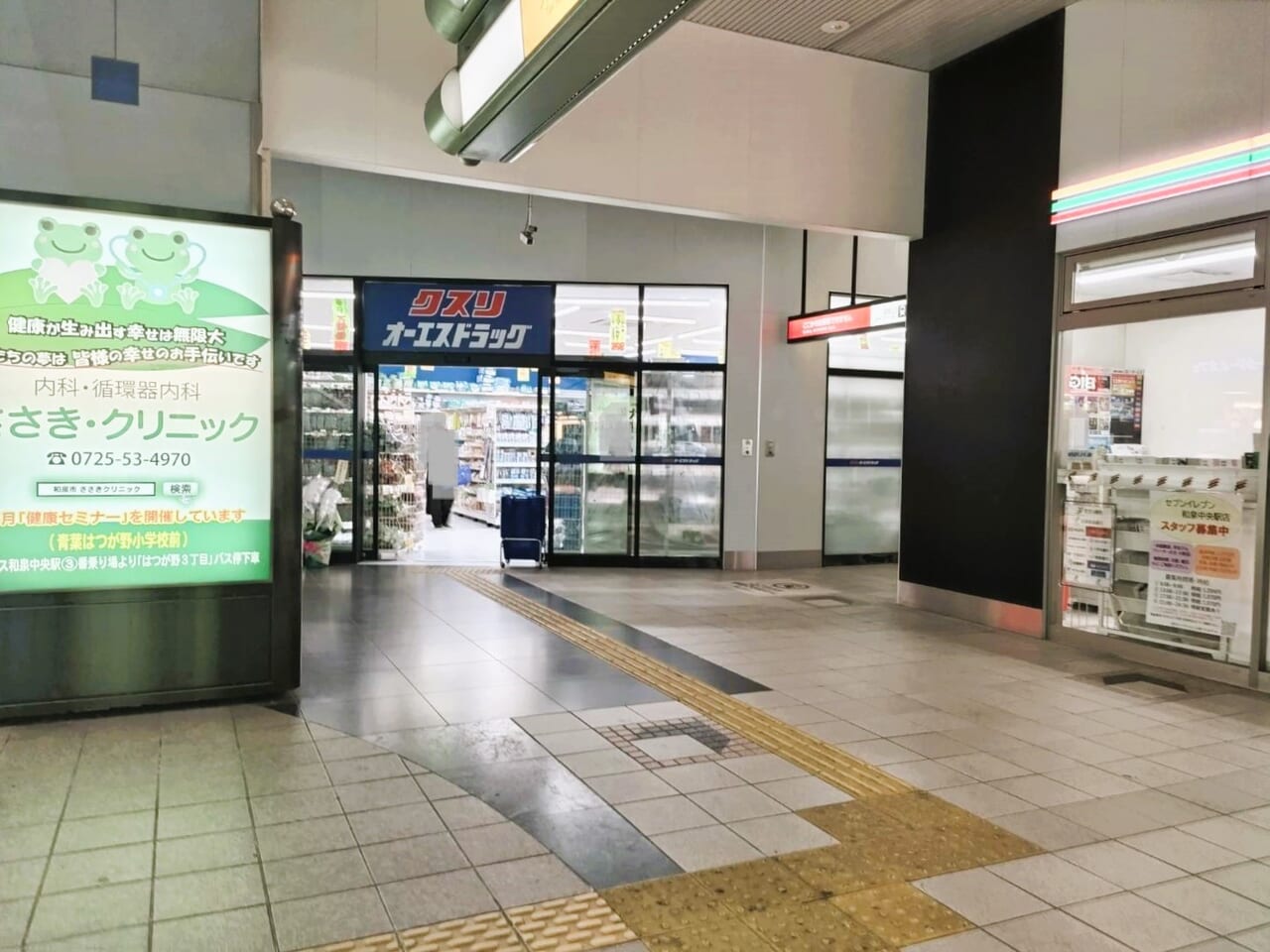 オーエスドラッグ和泉中央店