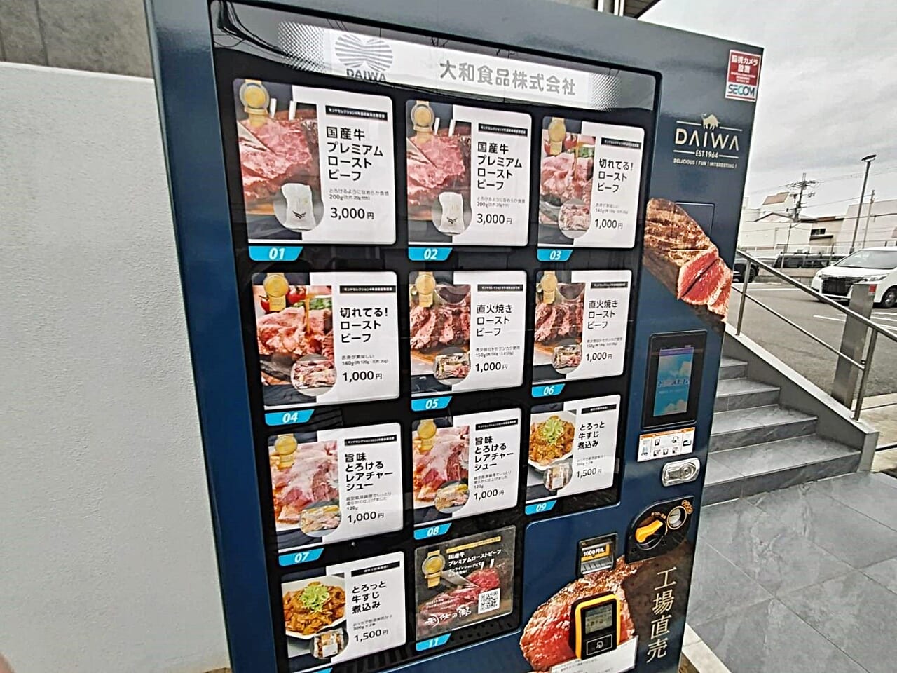 お肉の冷凍自販機　大和食品