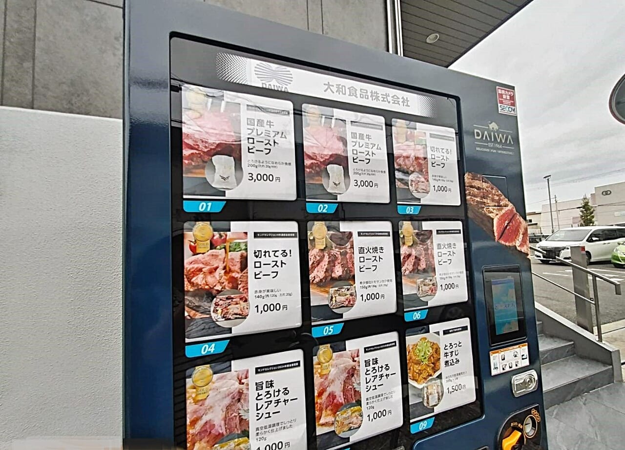 お肉の冷凍自販機　大和食品