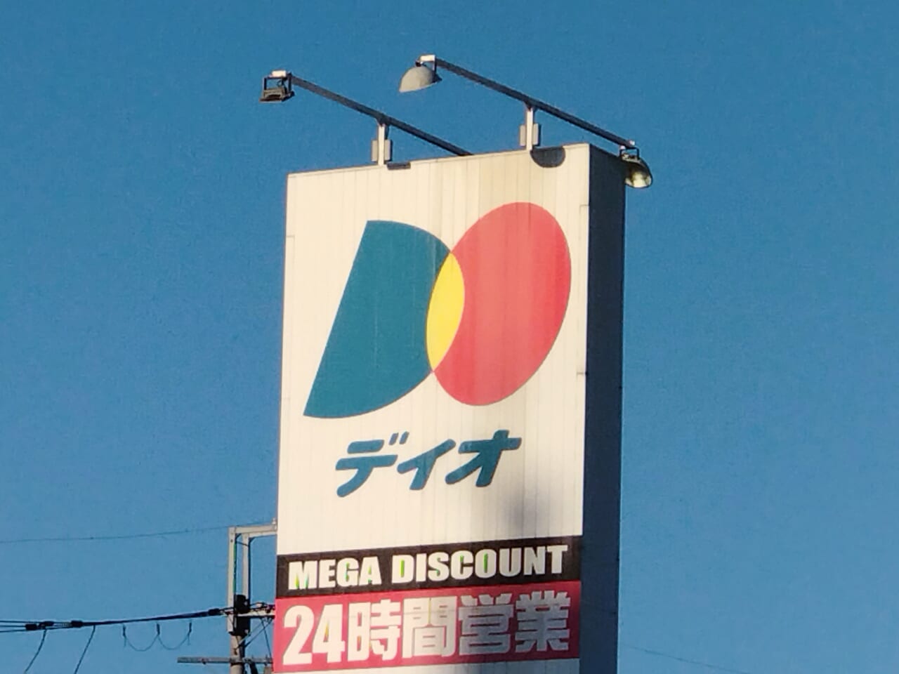 ディオ和泉店