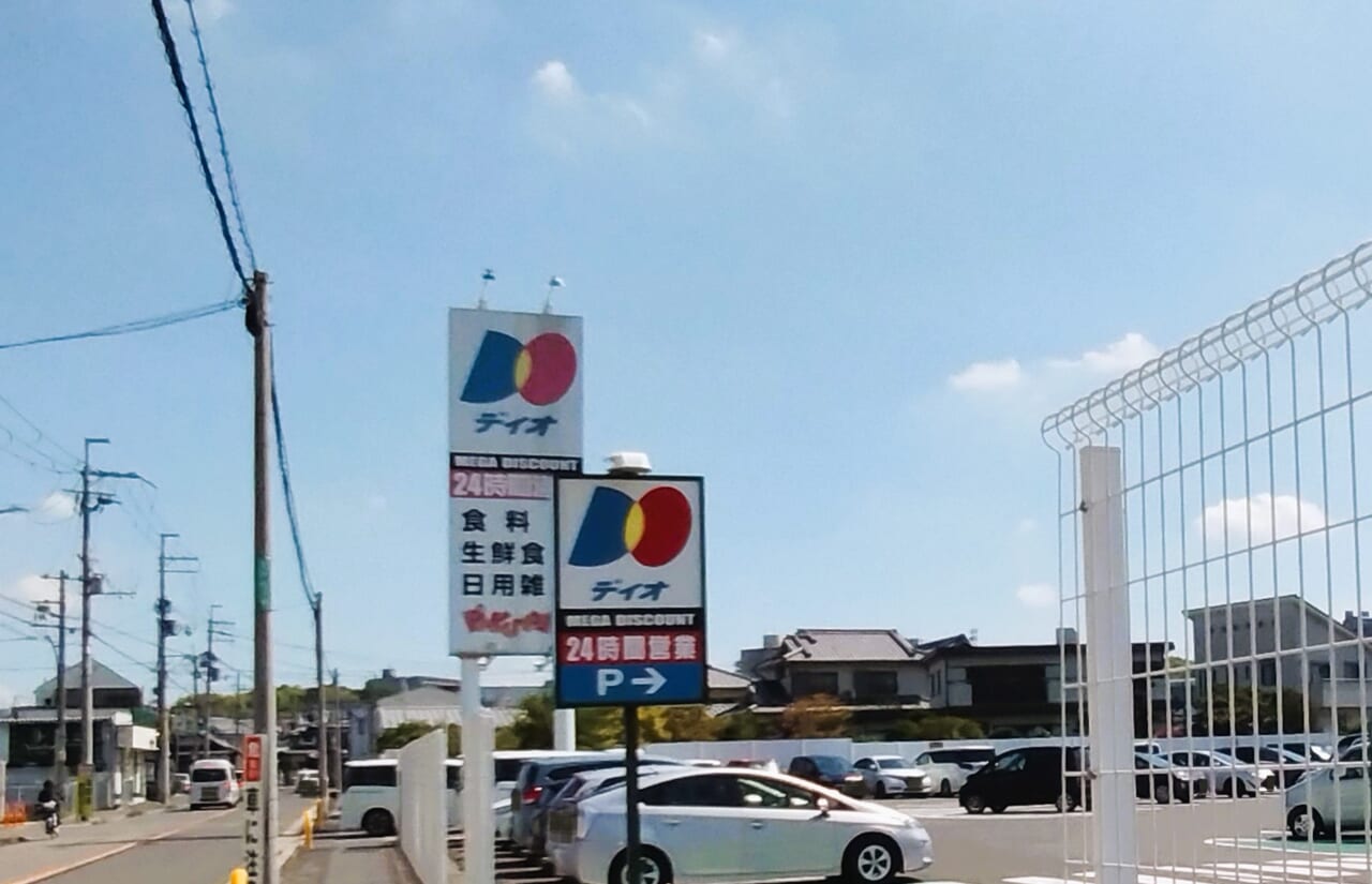 ディオ和泉店