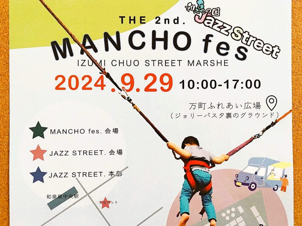 THE 2nd. MANCHO fes 万町フェス2024