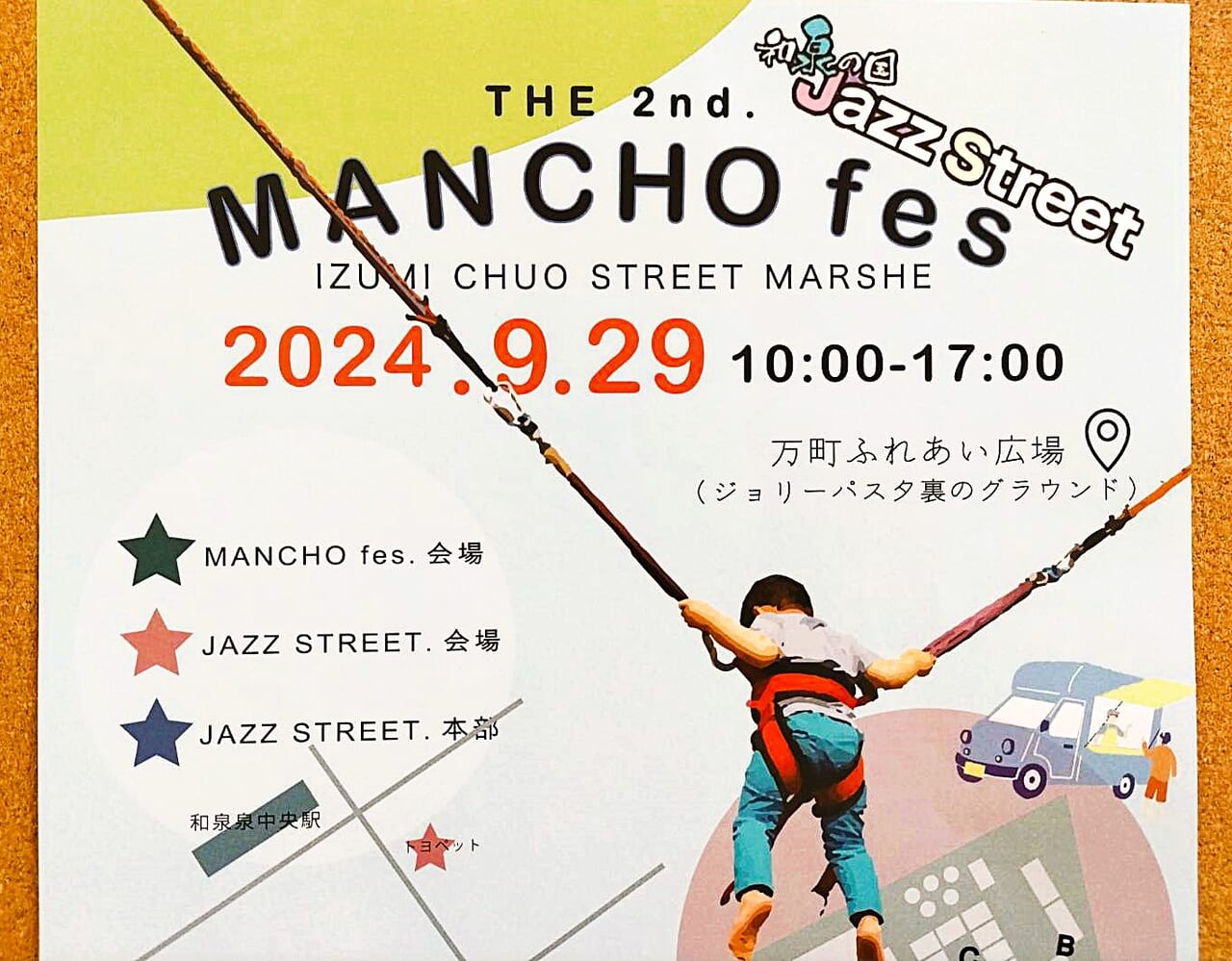 THE 2nd. MANCHO fes 万町フェス2024