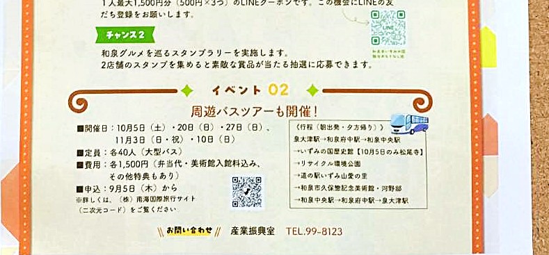 ぐるグルメフェア、周遊バスツアー2024