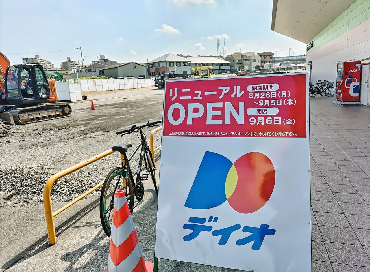 ディオ和泉店