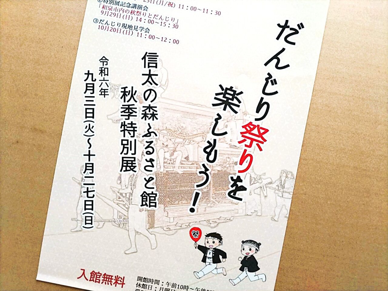 だんじり祭りを楽しもう信太の森ふるさと館