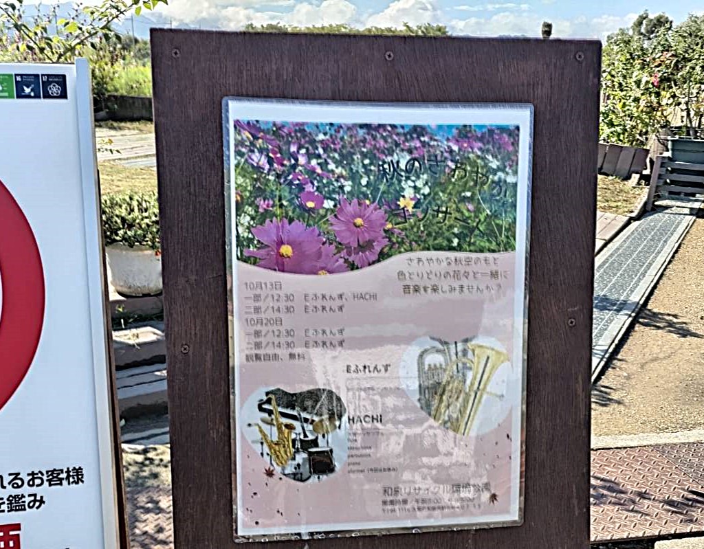 和泉リサイクル環境公園2024