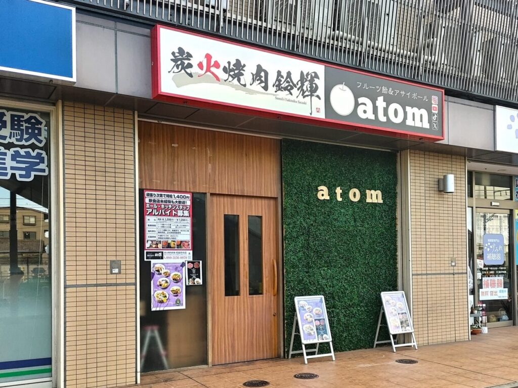 炭火焼肉鈴輝　アサイーボウルatom