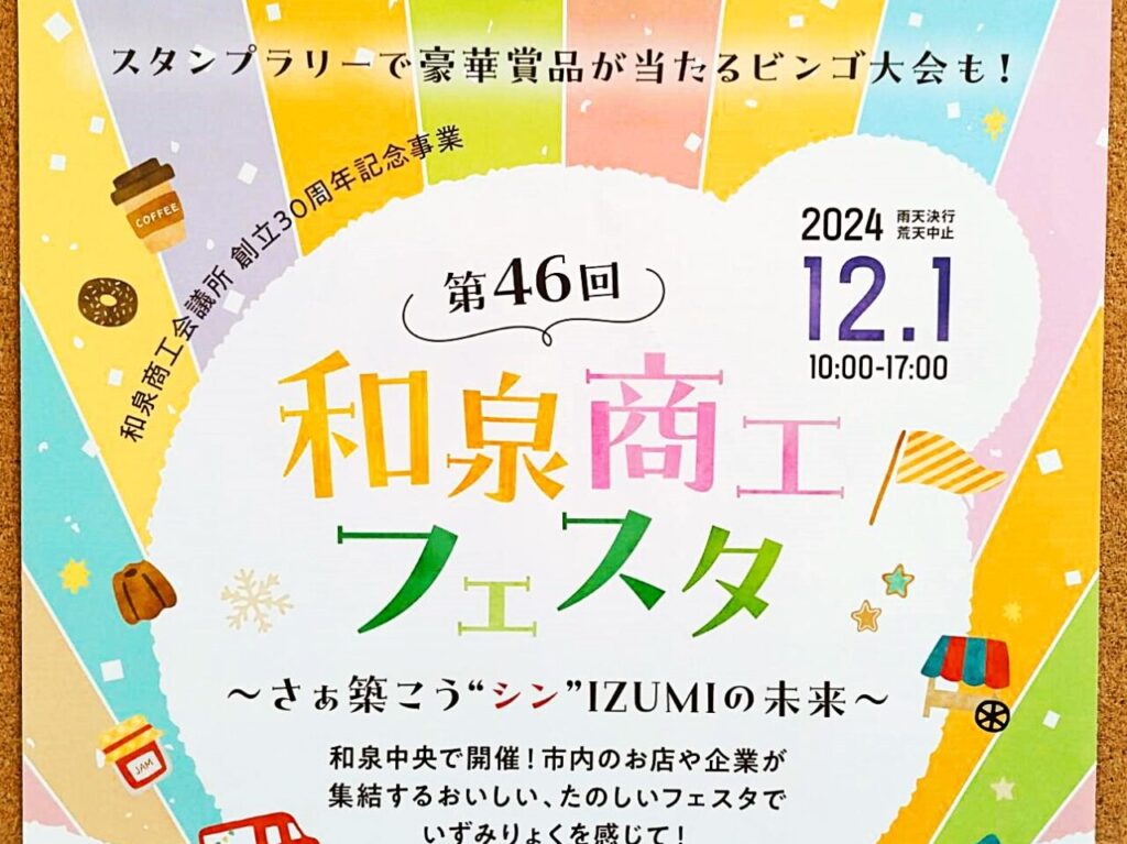 商工フェスタ