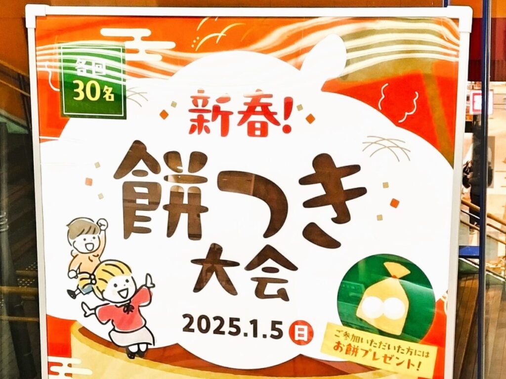 餅つき大会コムボックス光明池2025