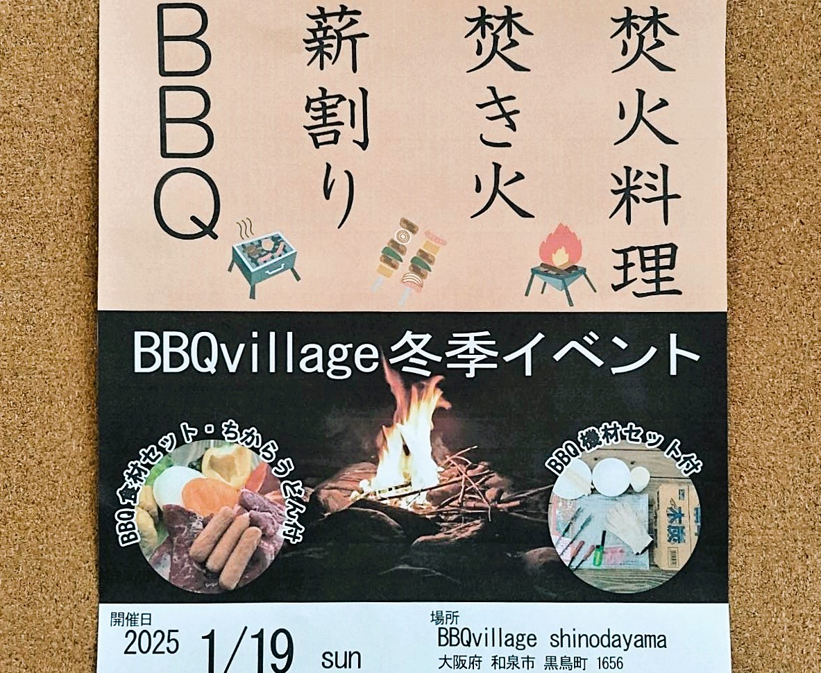 BBQvillage冬季イベント2025