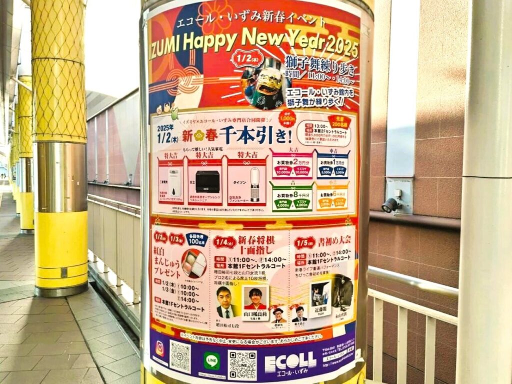 エコール・いずみ新春イベント2025