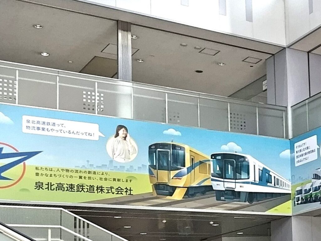 和泉中央駅