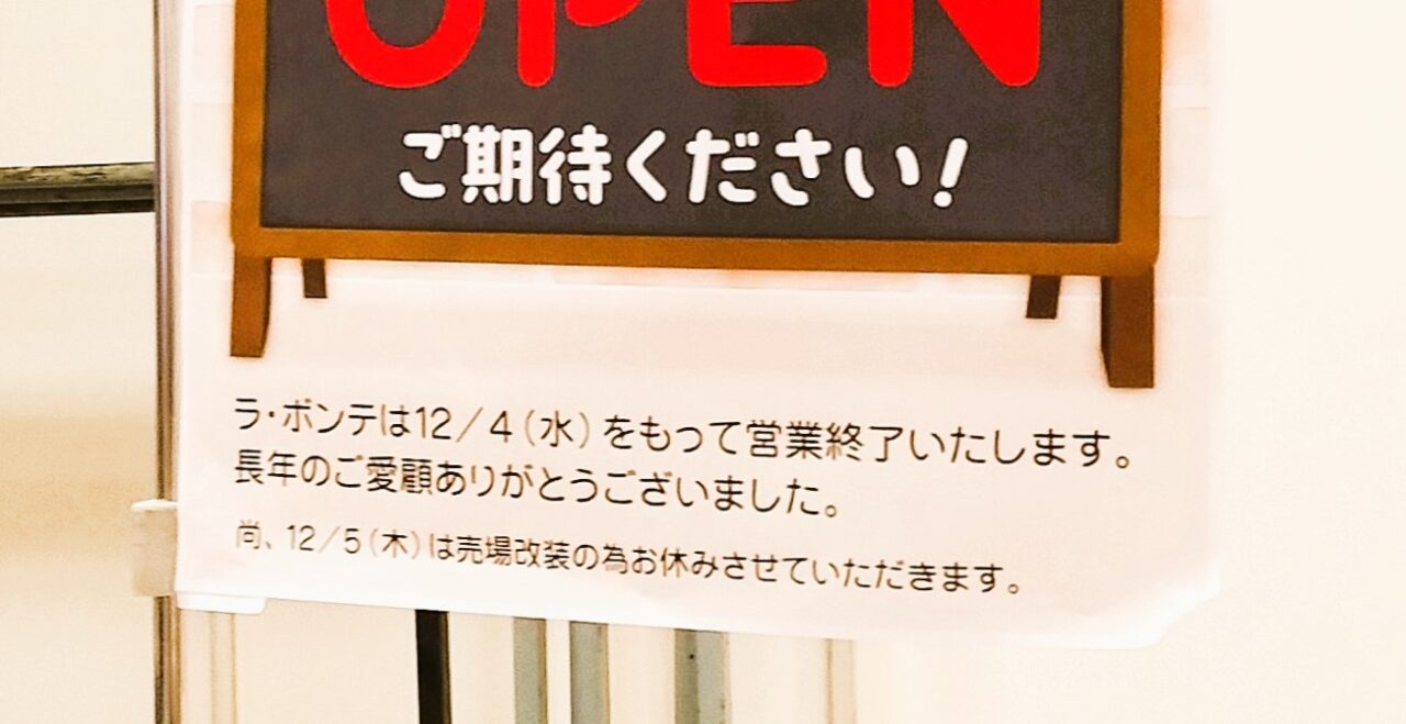 ダイエー光明池店 ディーズベーカリー